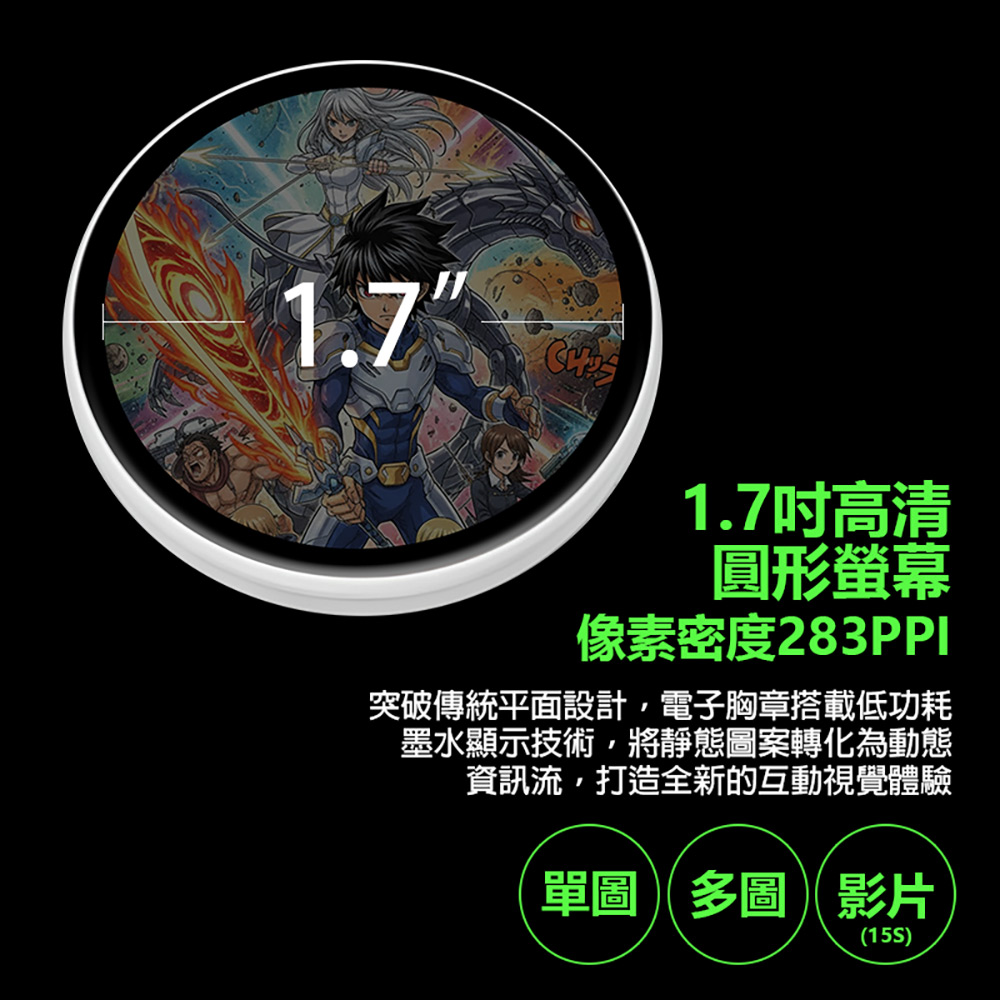 MINI-L1 電子胸章(動態胸章 動漫追星 粉絲應援 1.7吋螢幕 長待機 卡通徽章 電子吧唧)